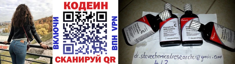 купить наркотик  гидра ссылка  Codein Purple Drank  Нефтекумск 